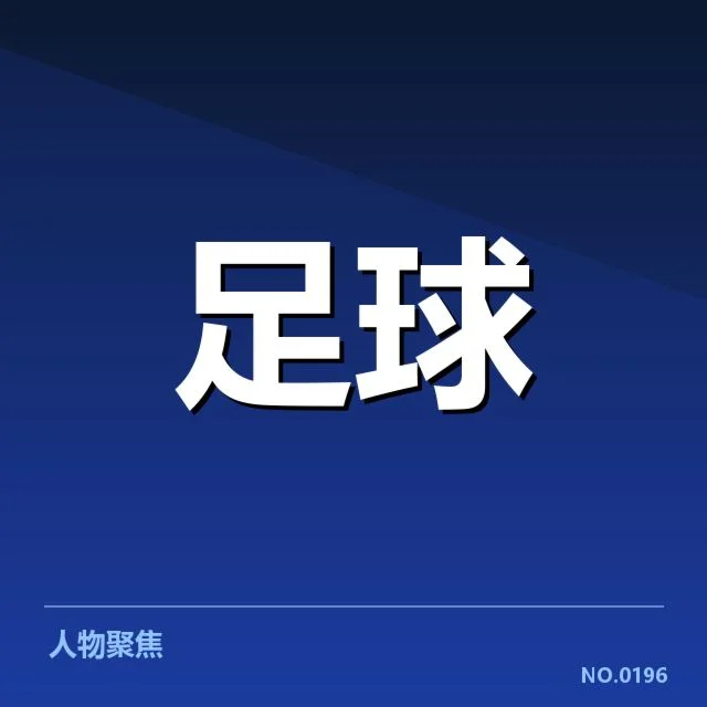 阿斯顿维拉最新确认伤病球员名单