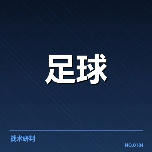 多特蒙德本阶段已确认的阵容与赛程安排